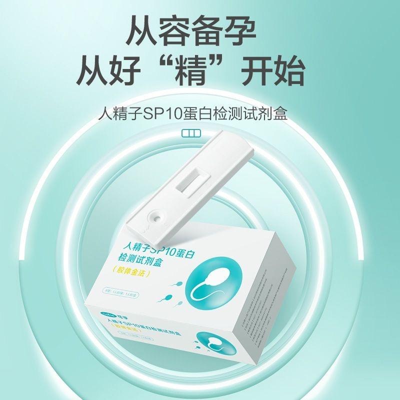 【中國直郵】 可孚 精子檢測試紙 男性精子濃度 精液品質精準檢測 1盒裝 男士保養