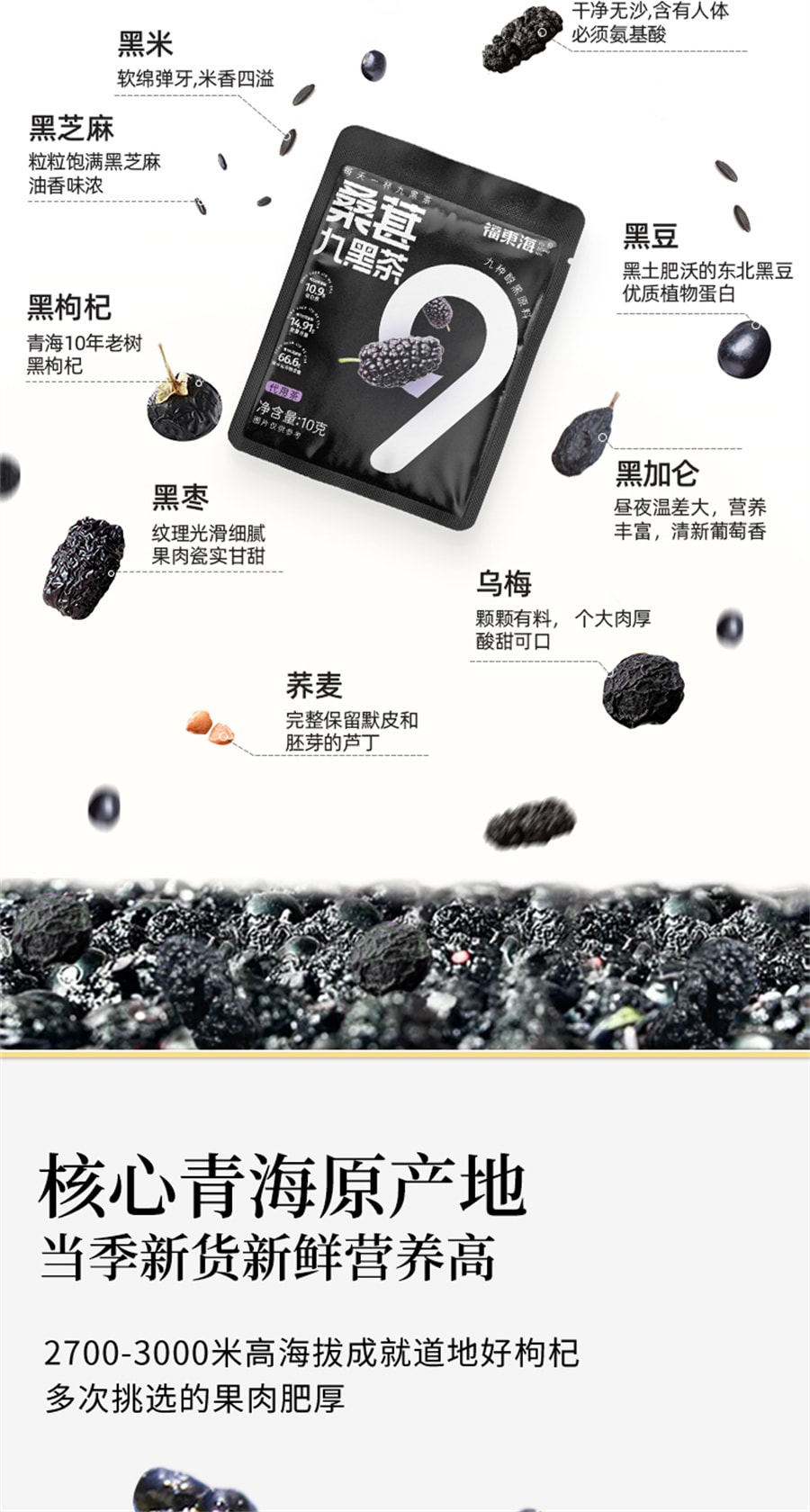 【中國直郵】福東海 五黑茶桑葚九黑茶女生加班熬夜五黑水養生茶包發茶 180克(12克x15袋)