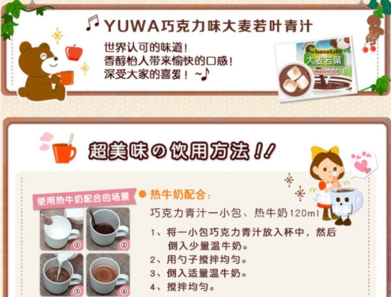 【日本直邮】YUWA 大麦青汁 巧克力味 14包