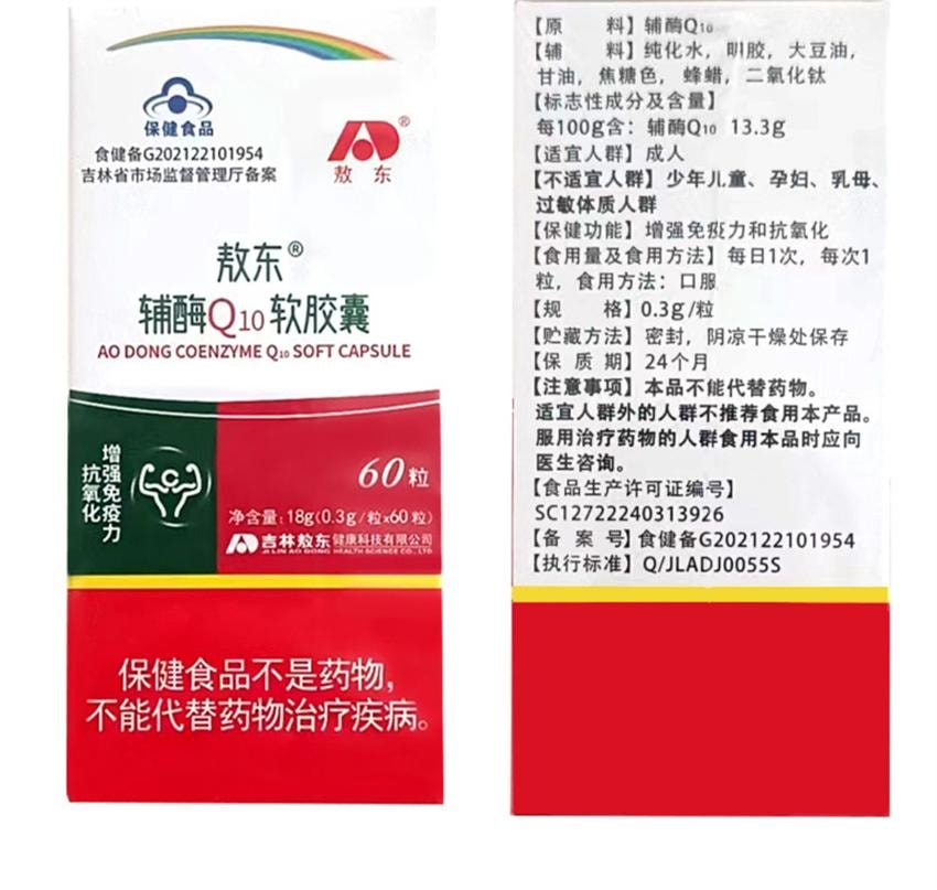 【中國直效郵件】 敖東 輔酶q10膠囊 提高免疫力 抗氧化 清除氧自由基 提高心肌功能 60粒/盒