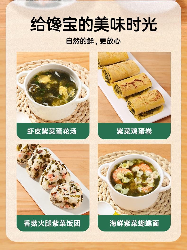 【中國直郵】 寶寶饞了 兒童有機頭水紫菜乾貨無添加食用鹽48g/袋