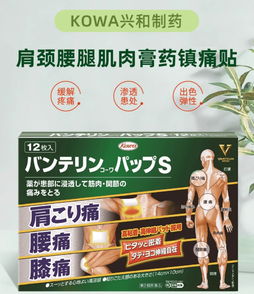 【日本直郵】Kowa興和萬特力消炎鎮痛膏藥貼 風濕關節肌腱炎肩頸肌肉鎮痛巴布貼 24枚