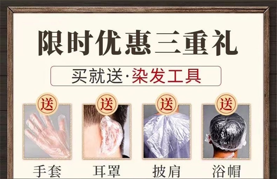 【中国直邮】 南京同仁堂 染发剂植物纯自然黑天然无刺激泡泡一洗黑自己在家染发膏 棕黑色 500ml