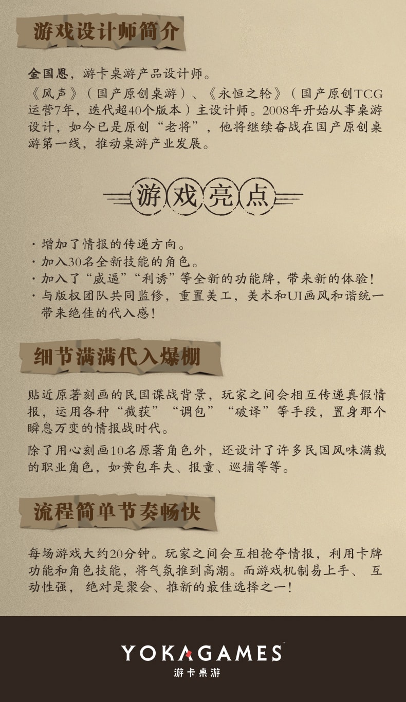【中国直邮】正版IP授权 风声谍战桌游标准版 中文 策略阵营桌游卡牌 5-8人