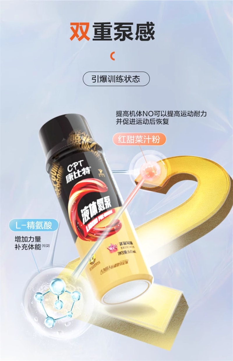 【中国直邮】康比特 液体氮泵运动状态提升增强耐力液体上头氮泵 60ml/瓶
