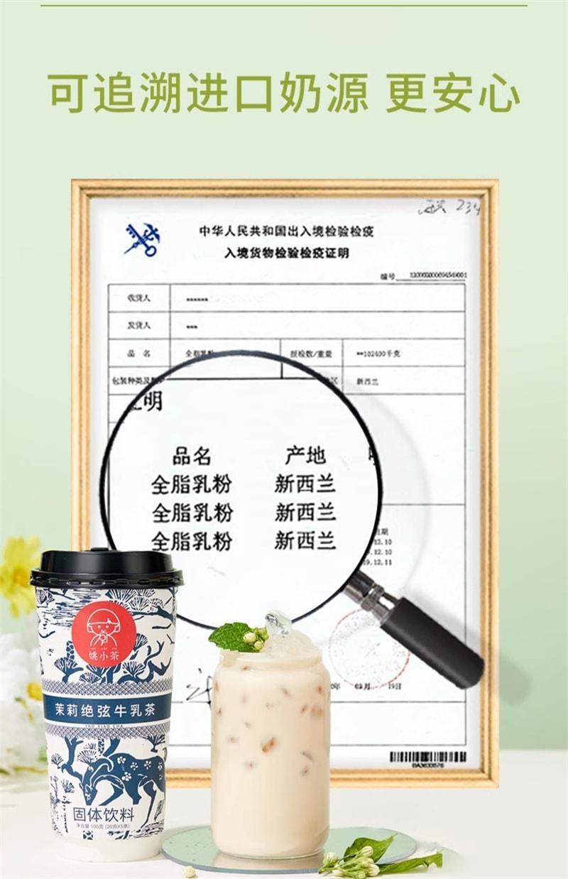 【中國直郵】姚小茶 茉莉絕弦牛乳茶伯牙0加糖袋裝奶茶粉春日沖飲 5條/盒(霸王茶姬同款)