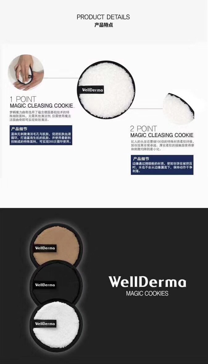 韓國WELLDERMA夢蝸 清水卸妝粉撲鍺元素魔法卸妝棉清水卸妝神器 3枚入