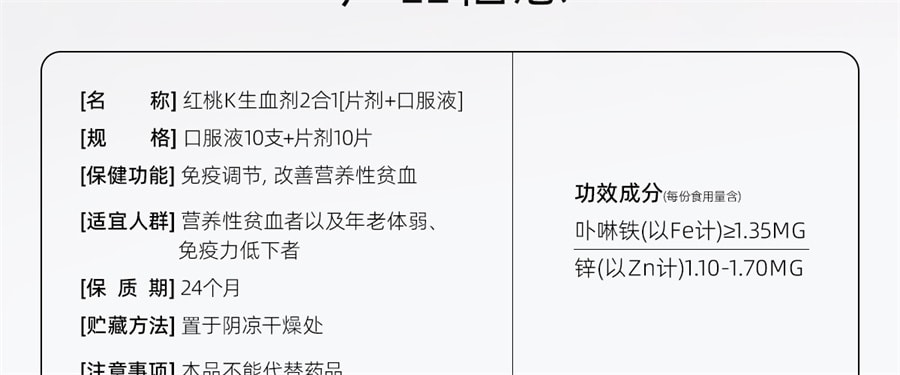 【中國直郵】 紅桃K 生血劑補鐵補血補氣女人貧血補血口服液女性貧血鐵劑 口服液10支+片劑10片