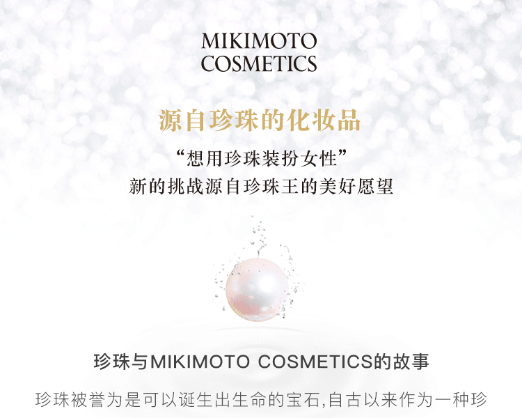 MIKIMOTO COSMETICS||珍珠肌保湿卸妆啫喱||120g