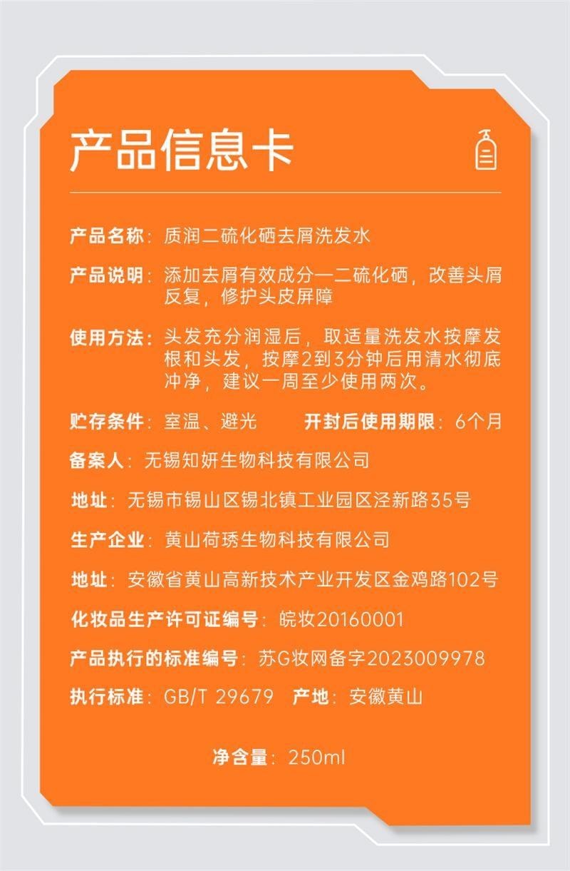 【中國直郵】 質潤 二硫化硒洗髮精 去屑止癢控油蓬鬆去屑止癢洗頭水 水楊酸洗髮露 250ml/瓶【小紅書爆款推薦】