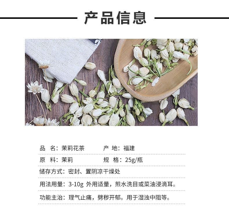 中国以岭 茉莉花 理气止痛 辟秽开郁 安定情绪 25g