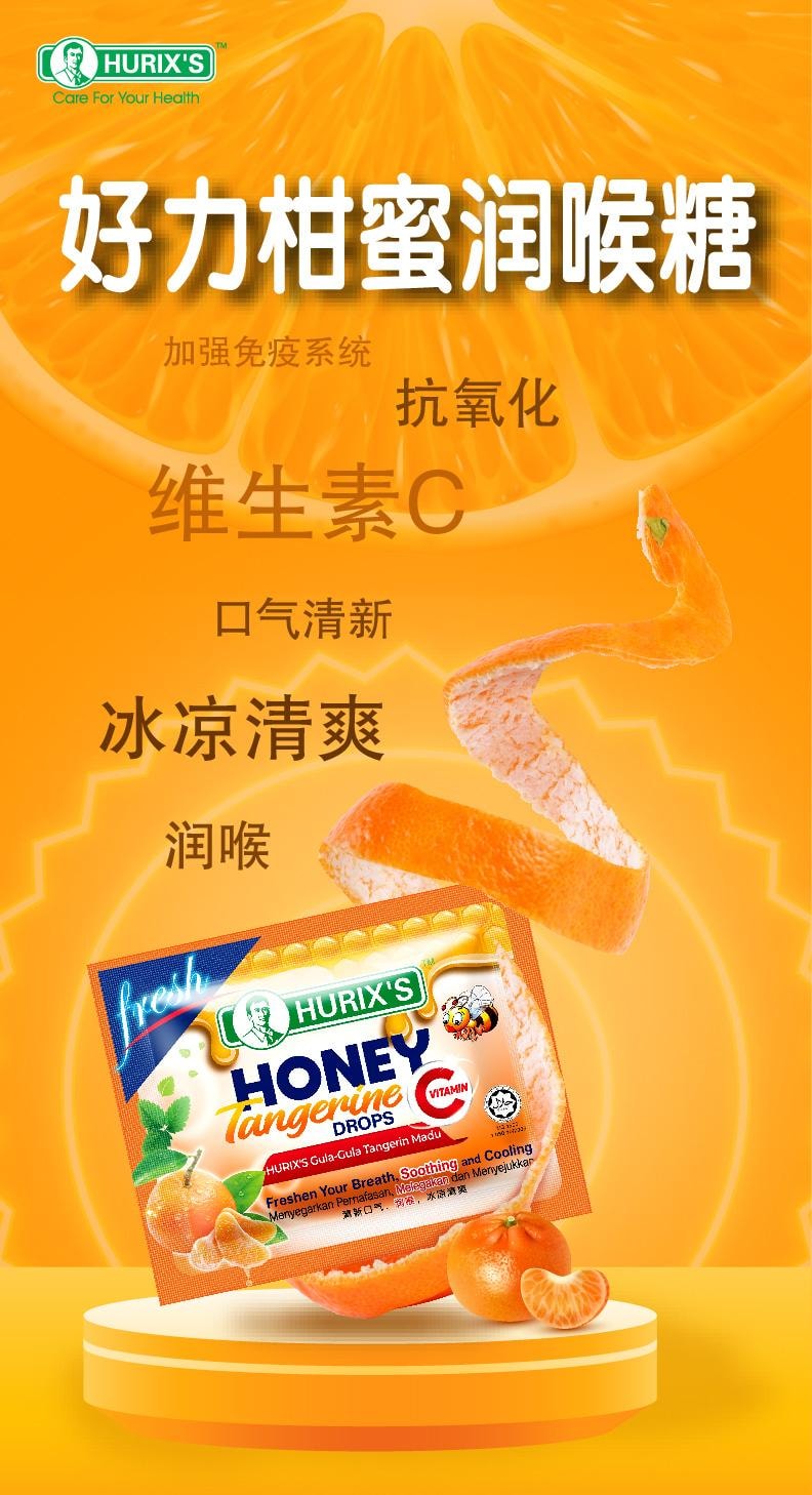 【马来西亚直邮】 马来西亚 好力 柑蜜维生素C润喉糖 6粒装