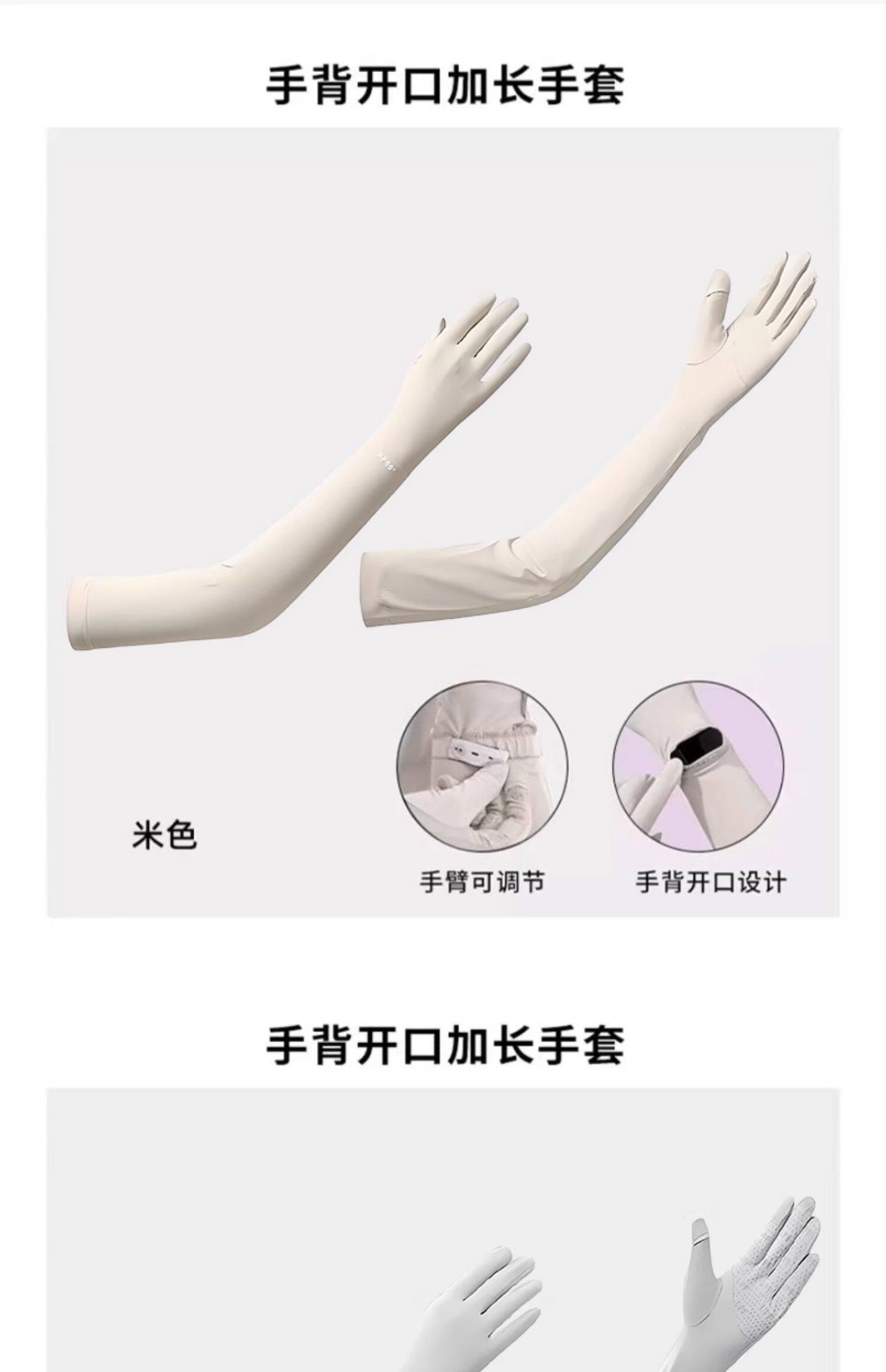 比利傑尼 冰絲防曬袖套 手腕可開口 可觸控屏 夏季防紫外線騎行開車 護臂 冰袖一體手套 UPF50+ 加長款 米月白 1件【趙露思同款】