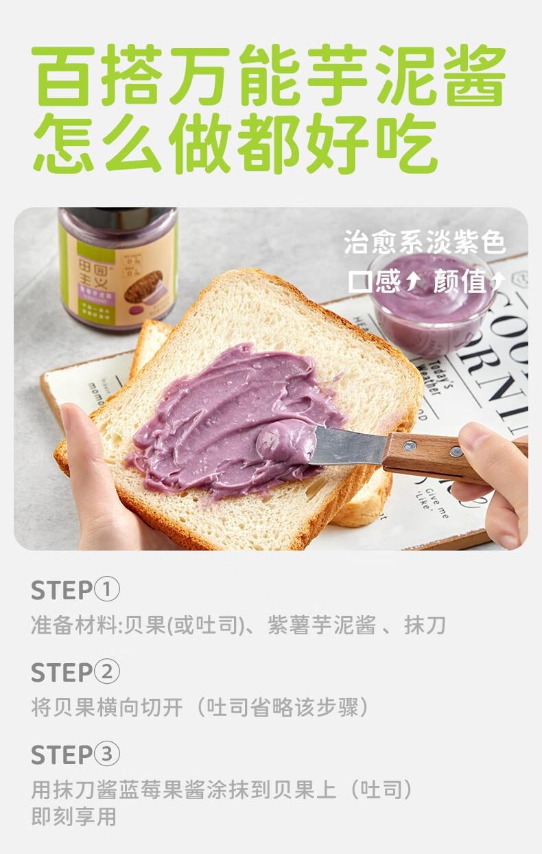 【中国直邮】 田园主义 纯熬紫薯芋泥果酱宝宝儿童幼儿0脂无添加涂抹面包90%果肉早餐150g