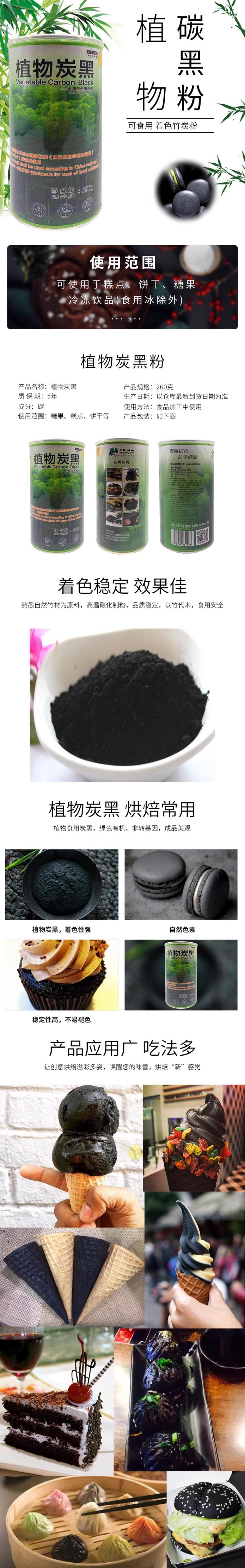 【中國直郵】 萬比鄰精選 烘焙原料 竹炭粉 旺林食用活性竹炭粉 植物炭黑260g *1瓶