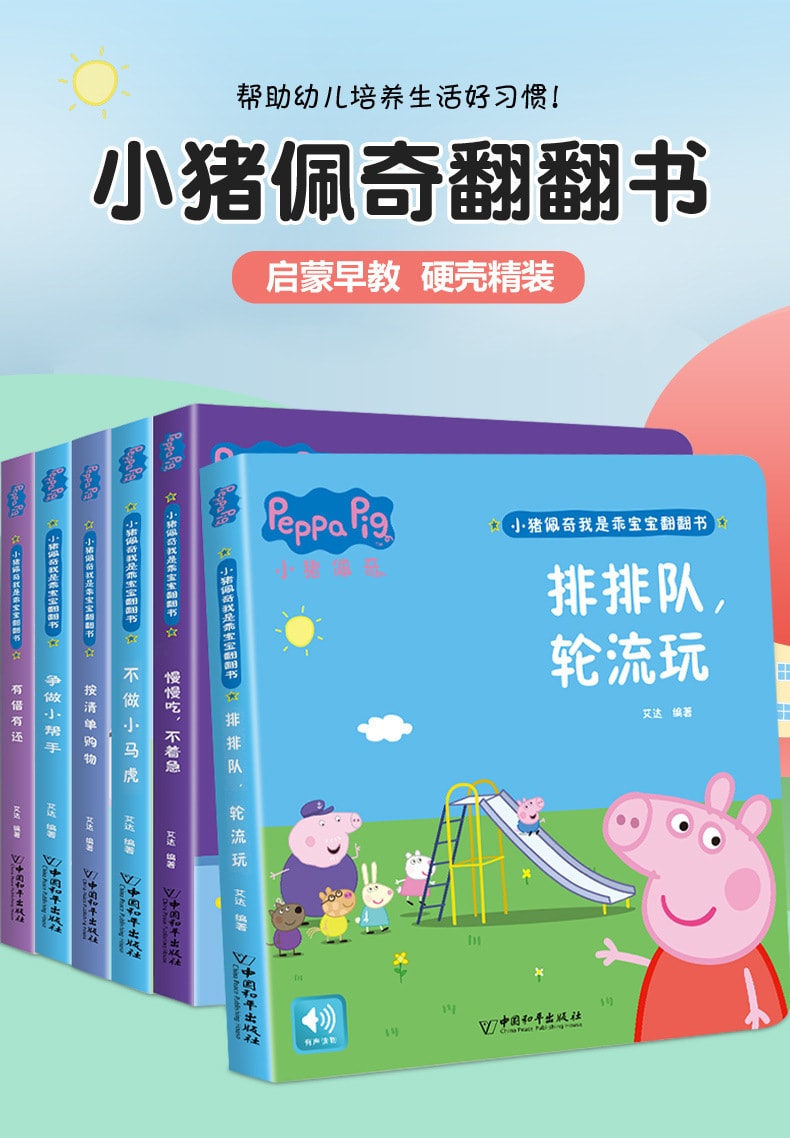 【中國直郵】愛閱讀 0-6歲寶寶啟蒙早教立體書精裝硬殼繪本小豬佩奇 按清單購物