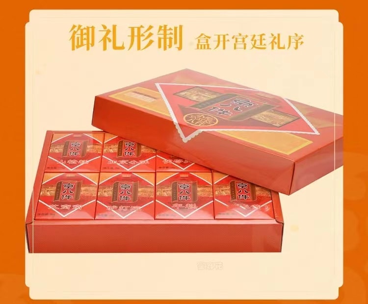 御食园 精品礼盒 北京传统小吃 京八件538克 不用逛北京就吃得到地道北京特产