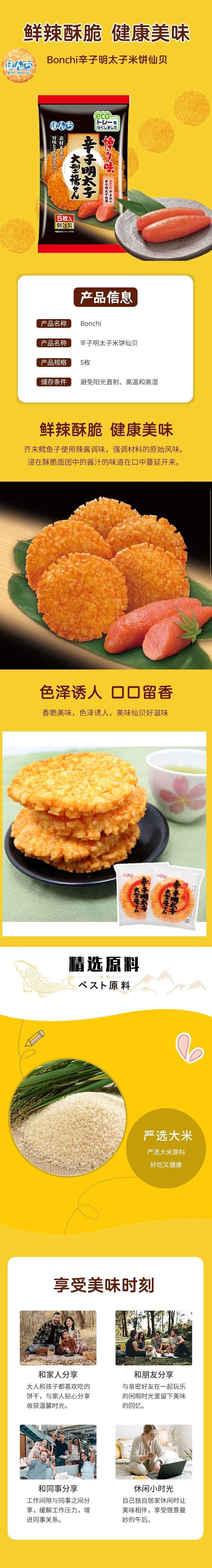 【日本直郵】BONCHI 辛子明太子米餅仙貝米5枚 微辣