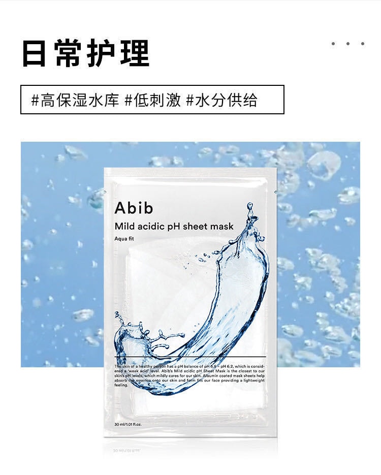 韩国 ABIB 阿彼芙 弱酸性PH水库保湿面膜 1pc EXP: 06/23/2023 注意:不能換不能退款和退貨