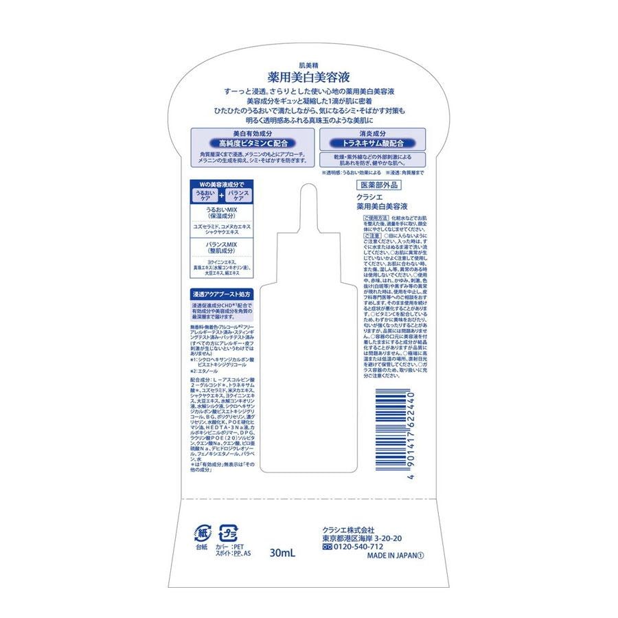 日本 KRACIE 肌美精 LDK雜誌推薦 淡斑亮白精華 美容液 高純度 維生素C 傳明酸 30ml