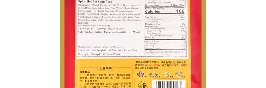 大紅袍 中國紅紅湯火鍋底料 400g