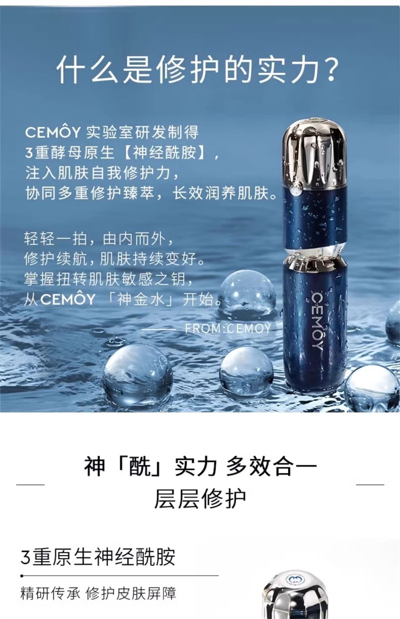 【中国直邮】澳洲 cemoy. 神经酰胺精华水 修护屏障保湿水润舒缓肌肤补水紧致 150ml/瓶(神金水)