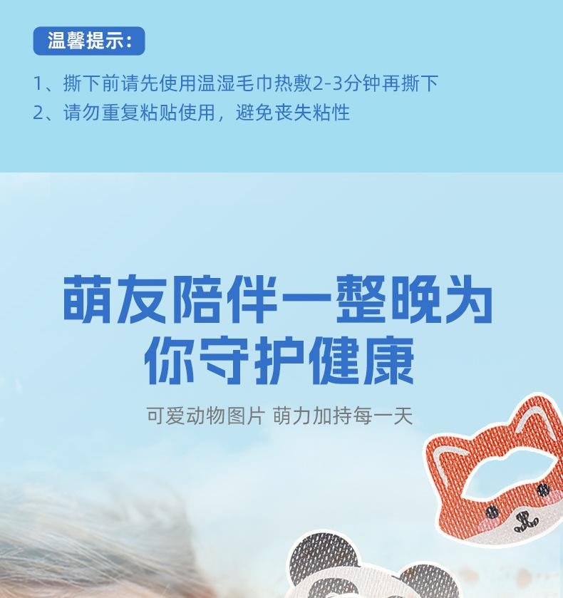 FOXTAIL 儿童口呼吸贴 卡通 睡觉防张嘴 打呼噜 止鼾贴 口呼吸矫正贴 封口贴 90片- 狐狸+老虎+小猪 1份