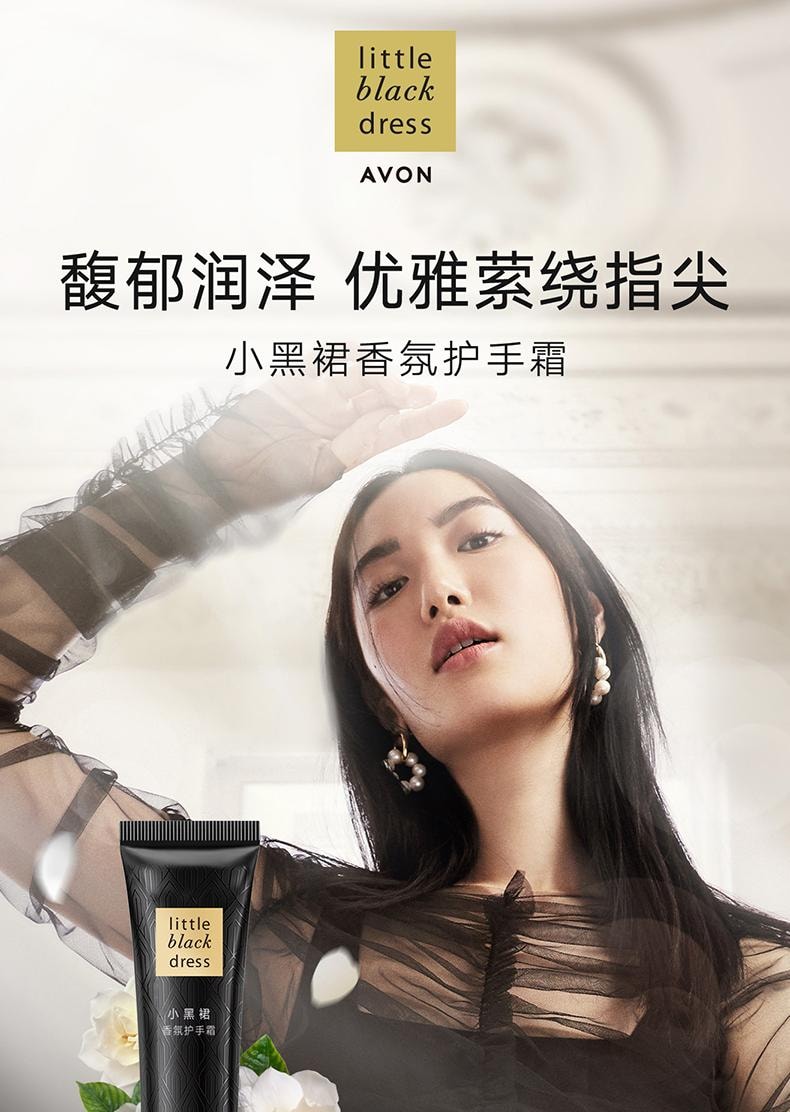【中國直郵】法國 Avon 小黑裙香氛護手霜30g 絲滑奶油質地 滋潤保濕 清爽不黏膩