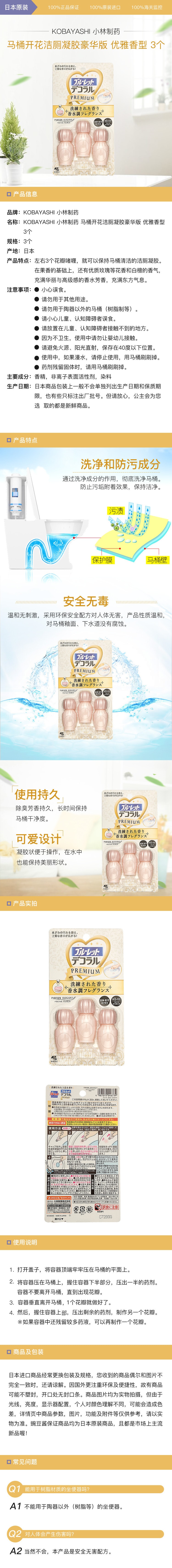 [日本直邮] KOBAYASHI小林制药 马桶开花洁厕凝胶豪华版 优雅香型 3个