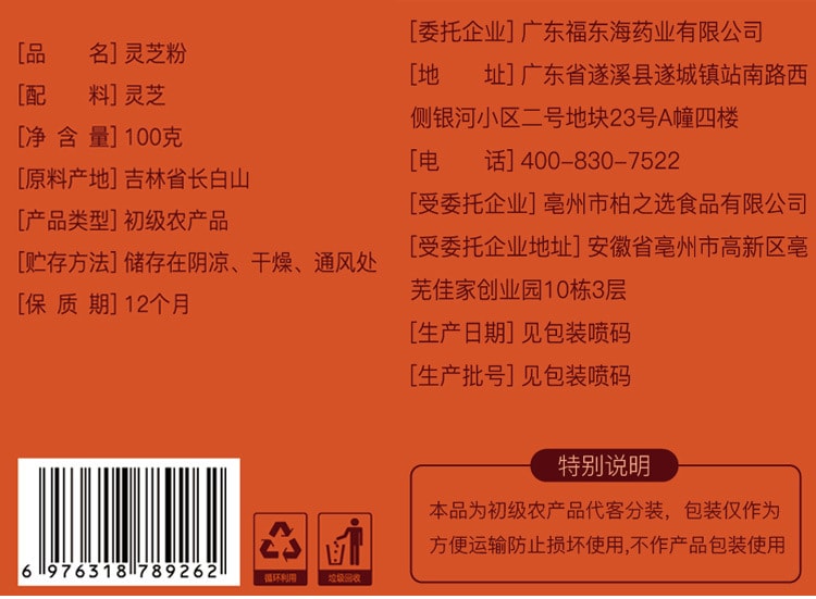 【中國直郵】福東海 靈芝粉中藥材長白山靈芝孢子細粉 100g/瓶