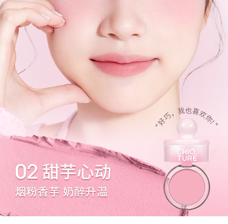 CHIOTURE稚優泉 罐罐腮紅泥 膨脹收縮色 粉質細膩好暈染 #M02甜芋心動 【寶藏顯白煙粉色】