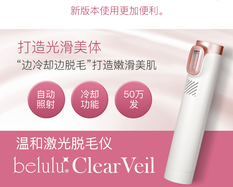 belulu||Clear Veil IPL强脉冲激光脱毛仪2021升级版||1台- 亚米