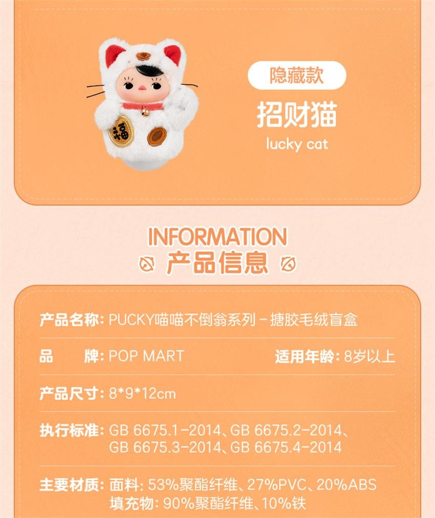 【中国直邮】 POP MART 泡泡玛特 PUCKY喵喵不倒翁系列 搪胶毛绒盲盒玩具礼物 随机盲盒1个