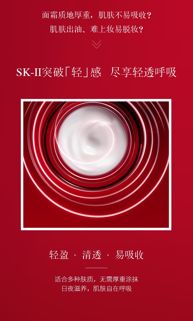 【日本直邮】日本本土版 SK-II 能量大红瓶 清爽型多元面霜 80g