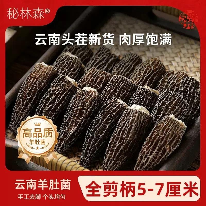 【中国直邮】 福东海 头茬精选特级云南羊肚菌5-7CM 50 克