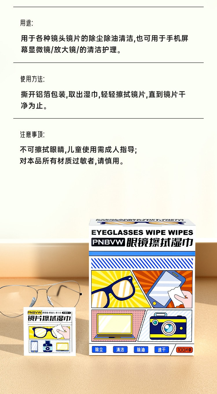 中国 海蓝星 眼镜湿巾纸 100片 擦拭镜片 杀菌清洁去污去油速干 可擦拭ipad 汽车后视镜