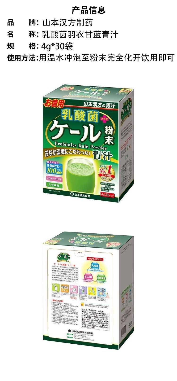 【日本直邮】YAMAMOTO山本汉方制药 低卡饱腹 乳酸菌添加甘蓝粉末青汁 4g × 30包