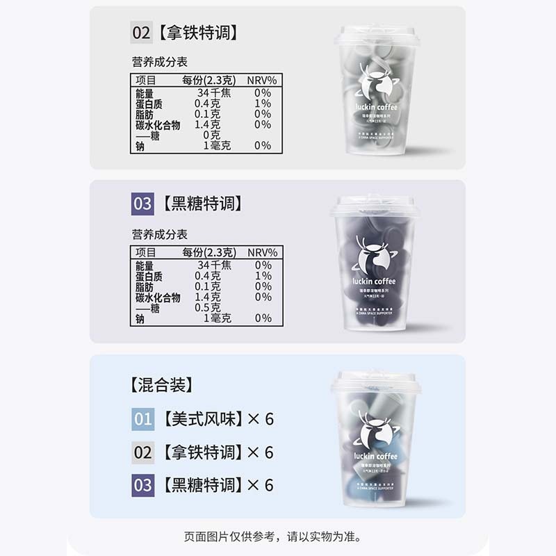 中國 瑞幸咖啡 冷萃即溶咖啡-拿鐵特調 2.3g*18顆