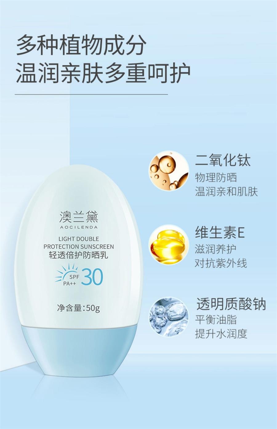 【中国直邮】  澳兰黛 轻透倍护防晒乳 准孕妇防晒霜SPF30专用隔离霜防晒乳护肤品50g/瓶