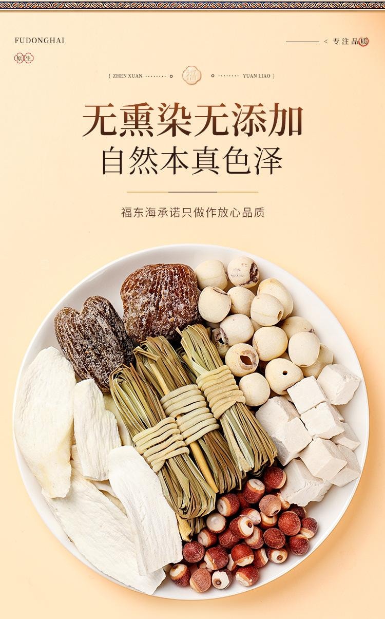 【中国直邮】 福东海 灯心草玉竹淮山无花果麦冬蜜枣干汤包原材料组合装甜汤   240g/袋