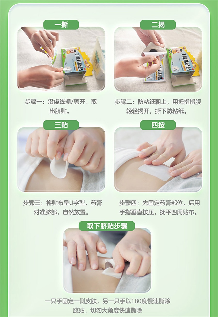 【中國直郵】亞寶 丁桂兒臍貼肚臍貼貼膏嬰兒腹瀉拉肚子小兒洩瀉腹痛寶寶兒童 1.6g*3貼 x 1盒