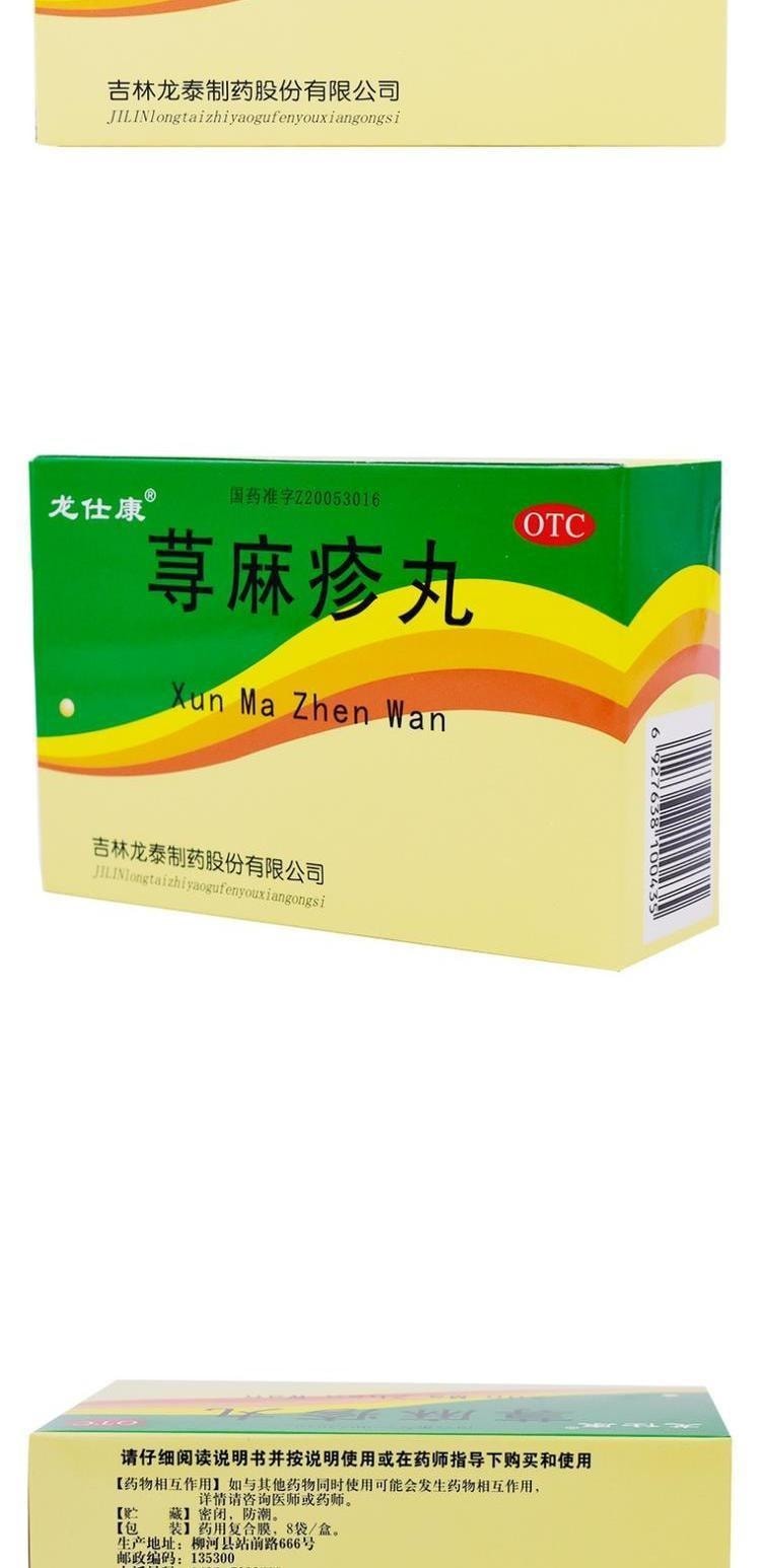 【中国直邮】 龙泰 荨麻疹丸 皮肤瘙痒红肿湿疹寻麻疹大腿内侧皮炎 10g*8袋/盒