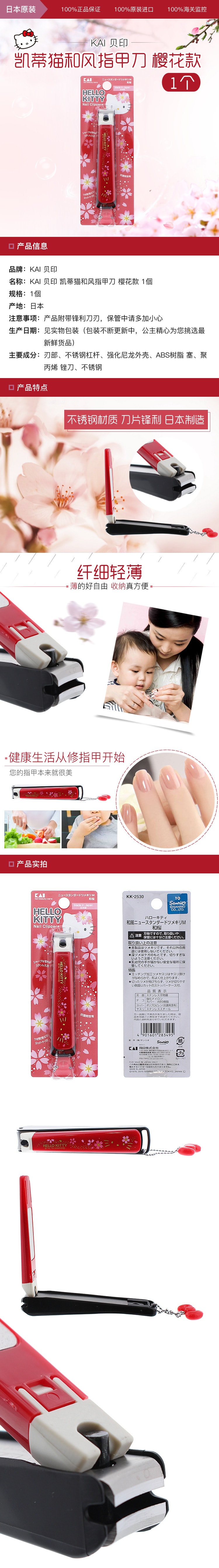 [日本直邮] KAI 贝印 凯蒂猫和风指甲刀 樱花款 1個
