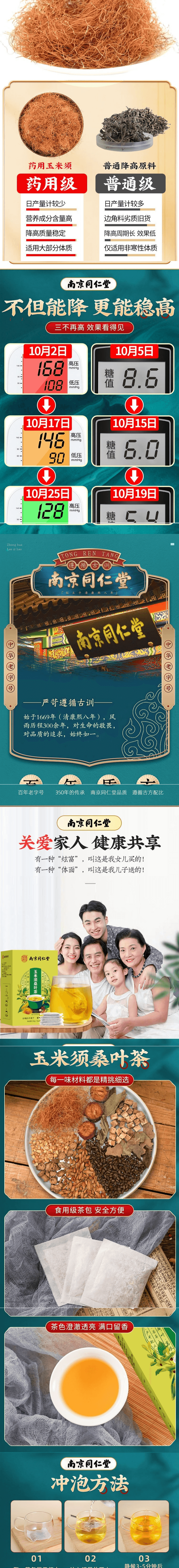 【中国直邮】南京同仁堂5克x30包 玉米须桑叶茶山楂荷叶葛根决明子苦荞大麦茶包
