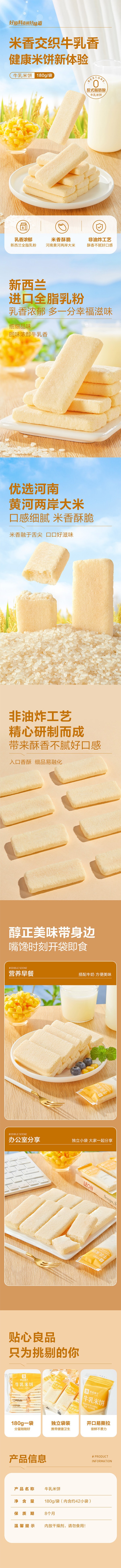 [中国直邮] 良品铺子牛乳米饼180g
