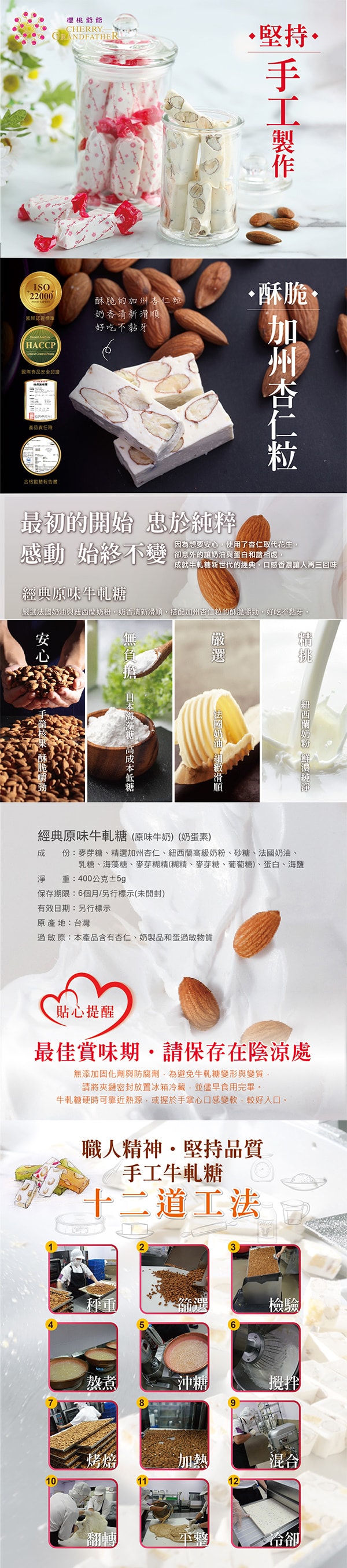 【台湾直邮】樱桃爷爷 经典原味牛轧糖 200g