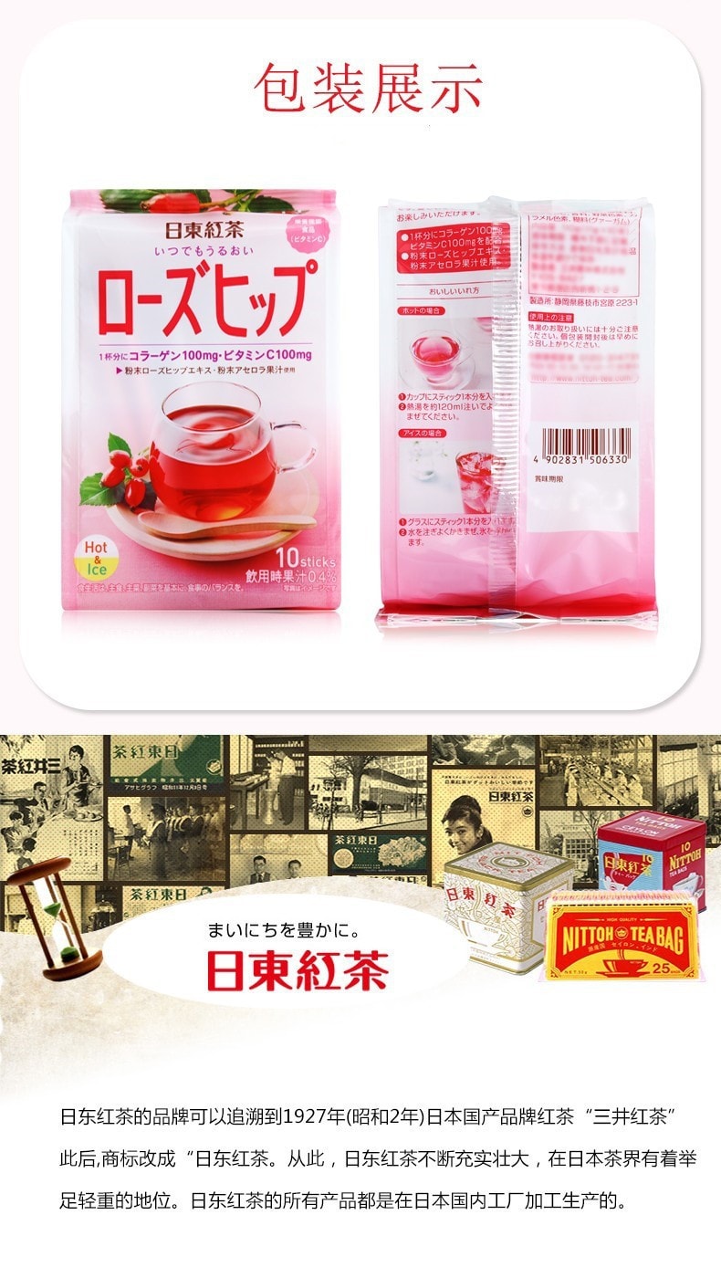 【日本直邮】NITTOH-TEA 日东红茶 樱桃玫瑰果茶 10包入 新版