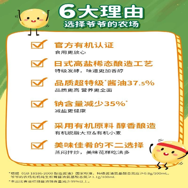 爺爺的農場 有機松茸醬油 無添加調味料兒童減鹽瓶裝152ml/瓶