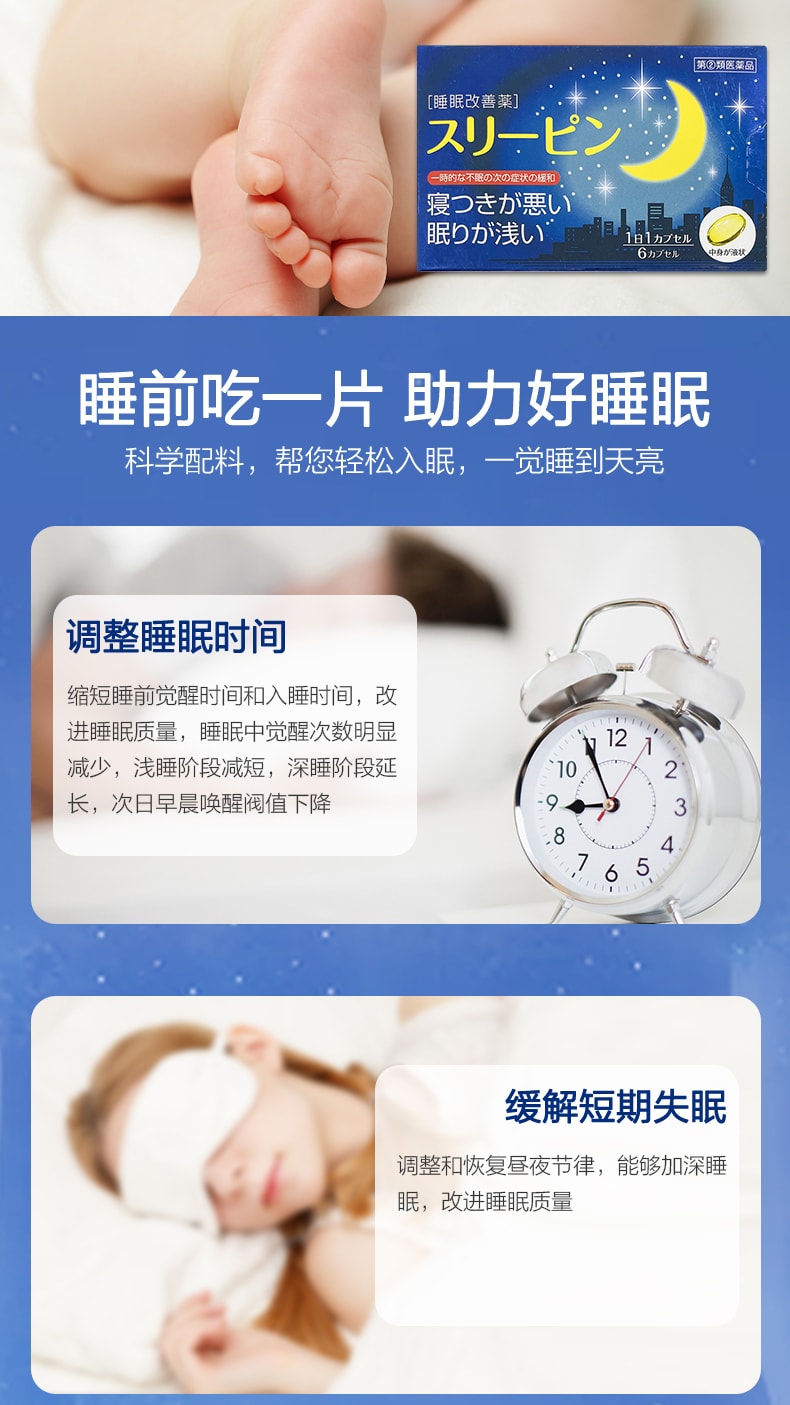 【日本直邮】药王制药 助眠辅助睡眠片 6粒