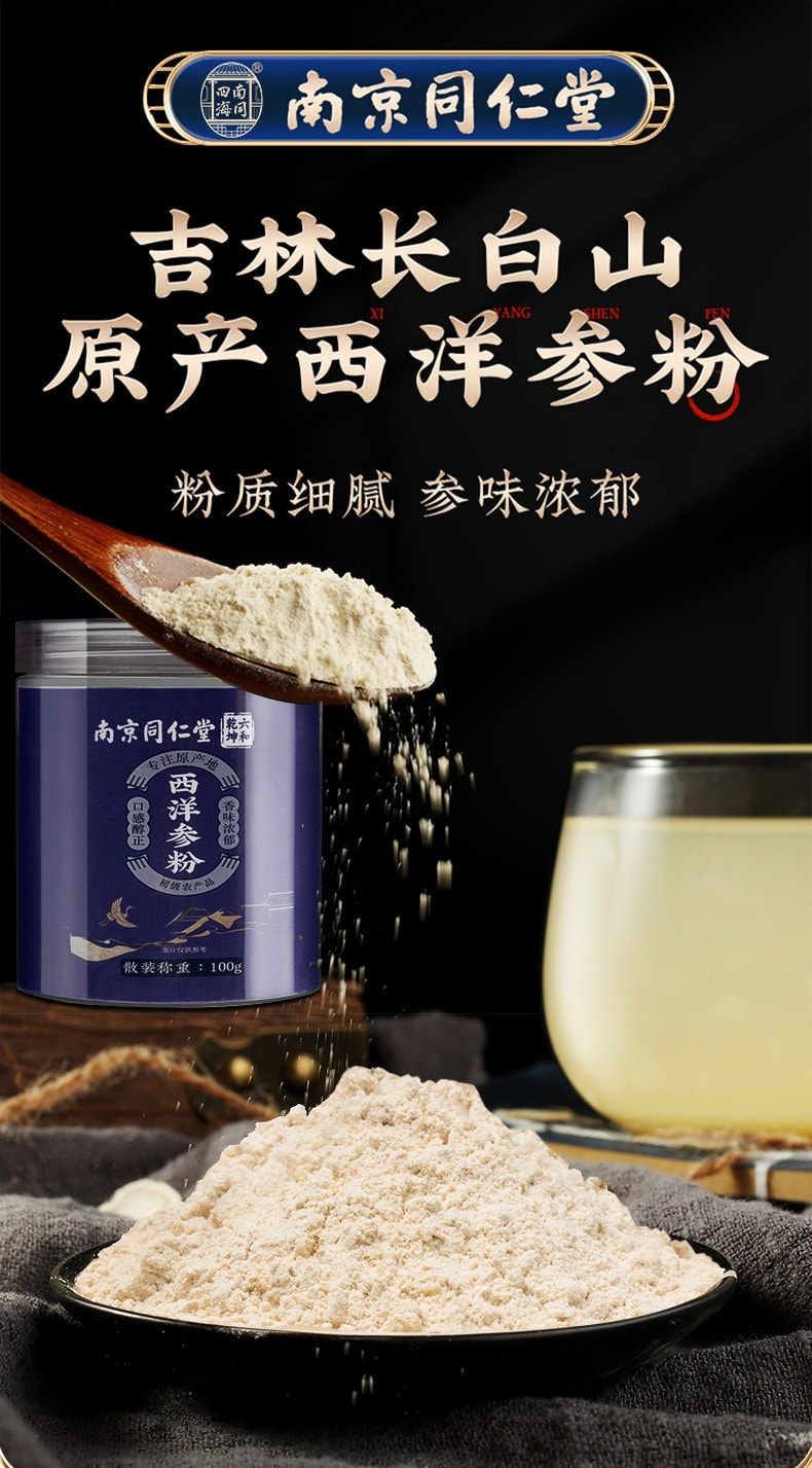 【中国直邮】南京同仁堂 西洋参粉 花旗参切片长白山人参粉 补气养颜 清热生津100g/罐
